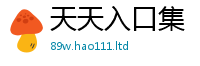 2025新澳天天正版免费观看被2025新澳门免费挂牌灯牌